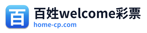 百姓welcome彩票 Logo
